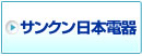 パナソニック